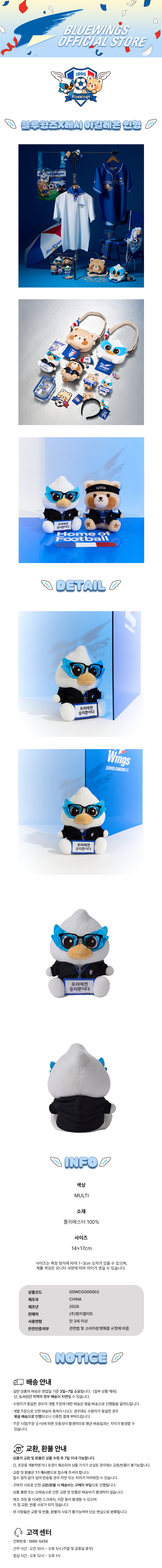 블루윙즈X레시 아길레온 인형_상세.jpg